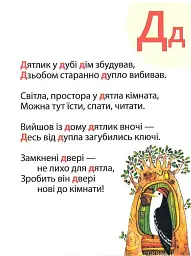 Абетка - Юлія Смаль - мініатюра 6