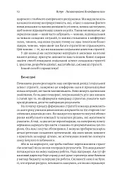 Стратегія за межами «хокейної ключки». Люди, ймовірності і переможні рішення - Свен Сміт - мініатюра 7