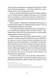 Фелікс Австрія - Софія Андрухович - миниатюра 4