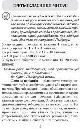 Читаємо в класі та вдома. 3 клас. Хрестоматія для позакласного читання - мініатюра 4