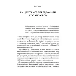 Книга Як українці зруйнували імперію зла - Олександр Зінченко Vivat (9786171702004) - мініатюра 9
