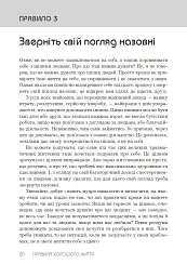 Правила хорошого життя. Персональна інструкція для здорового й щасливого життя - Річард Темплар - мініатюра 12