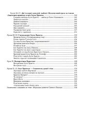 Християнська етика. Посібник-хрестоматія. 5 клас - Орислава Пацерковська - мініатюра 13
