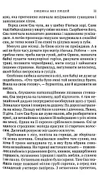 Людина без людей - мініатюра 8