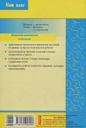 Як виховати патріота 1-4 класи - мініатюра 2