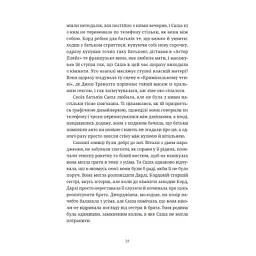 Книга Ананасова вулиця - Дженні Джексон Видавництво Старого Лева (9789664482209) - мініатюра 12