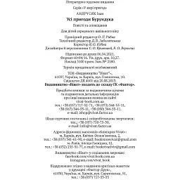 Усі пригоди Бурундука - Іван Андрусяк - мініатюра 5