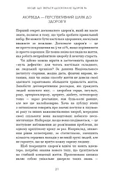 Секрети аюрведи. Цілюща сила для здоров’я розуму й тіла - мініатюра 15