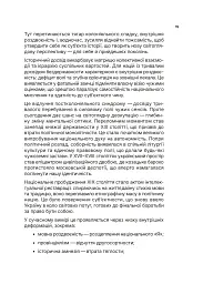 Озброєна свідомість. Сила українського духу в історії - Тетяна Олійник - мініатюра 17