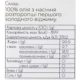 Олія розторопші Здорово! холодного віджиму 250 мл - мініатюра 6