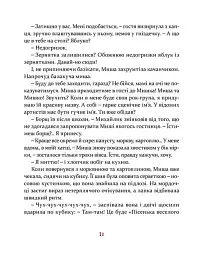 Мишкові Миші - мініатюра 5