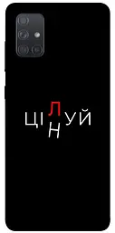 Чохол Demsky Цілуй/цінуй для Samsung Galaxy A71