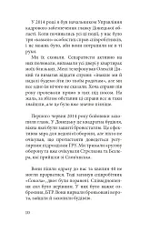 Мої нові герої - Максим Статівко - мініатюра 11