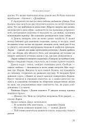 Принцовий гамбіт. Полонений принц. Книга 2 - К.С.Пакат - мініатюра 19