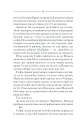Спів Божої пташки - Василь Шкляр - мініатюра 10