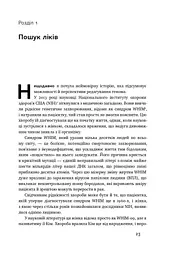 Зламати ДНК. Редагування генома та контроль над еволюцією - мініатюра 6
