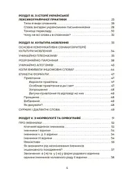 Українська, що надихає. Говоримо й пишемо правильно - мініатюра 4