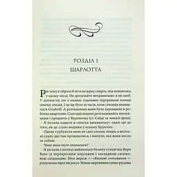 Нотатки ненависті - Ві Кіланд, Пенелопа Вард КСД (9786171507050) - мініатюра 3