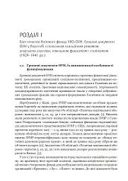 Грошові документи ОУН (бофони) 1929-1954 рр. - мініатюра 7