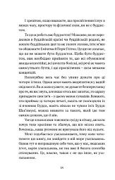 Що значить не бути буддистом - мініатюра 7