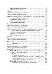 Терміни і поняття у фізичній культурі - мініатюра 9