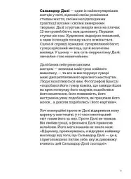 Це Далі - мініатюра 5