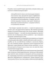 Мислити як римський імператор. Стоїчна філософія Марка Аврелія - Дональд Робертсон - мініатюра 9