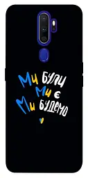 TPU чохол Demsky Ми будемо для Oppo A5 (2020) / Oppo A9 (2020)