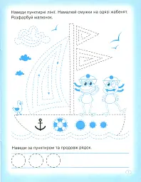 Прописи. Пишемо та малюємо - Анастасія Фісіна - мініатюра 3