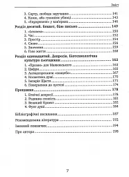 Зневіра. Муки байдужості - мініатюра 6