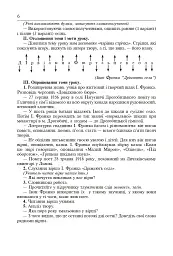 Вивчення творів напам’ять у початкових класах. Посібник для вчителя - мініатюра 3