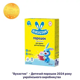 Пральний порошок дитячий Вухастик для всіх типів прання 400 г - мініатюра 2