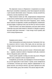 Ловець океану - Володимир Єрмоленко - миниатюра 8