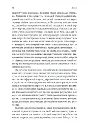 Широким поглядом. Нова стратегія інновацій - Рон Аднер - мініатюра 11