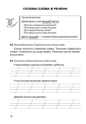 Українська мова. 2 клас. Речення. Зошит-тренажер - мініатюра 6