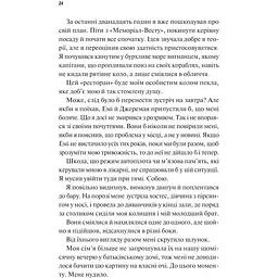 Щиро твій - Еббі Хіменес - мініатюра 18