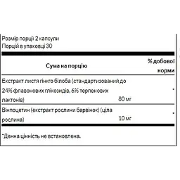 Гінкго білоба з вінпоцетином для мозкової діяльності Swanson Ginko with Vinpocetine 60 капсул (100-75-5752679-20) - мініатюра 3