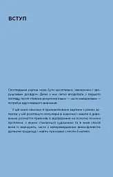 Як розглядати картини - Сьюзен Вудфод - мініатюра 6