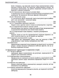 Проблема політичної влади - мініатюра 16