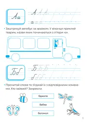Рукописні літери. Каліграфія для малюків - Альона Пуляєва - мініатюра 2