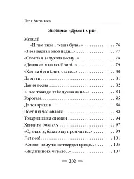 Симфонія свободи - Леся Українка - мініатюра 22