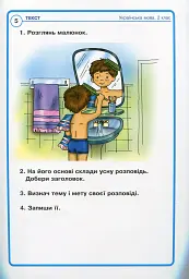 Українська мова та читання. 2 клас. Картки з розвитку зв’язного мовлення - Олександра Мельничайко - мініатюра 6