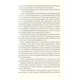 Книга Без Меріт - Коллін Гувер Vivat (9789669428561) - мініатюра 6
