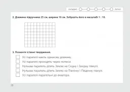 Я досліджую світ. 4 клас. Діагностичні картки - мініатюра 3
