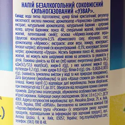 Напій Росинка Узвар сильногазований соковмісний 1 л - мініатюра 6
