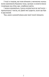 Літо юного наймита - Яніс Акуратерс - мініатюра 4
