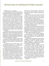 Моя одеська кухня - Савва Лібкін - мініатюра 6