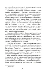 Французькі листи. Повісті та оповідання. Том 1 - Ісмаїл Ґаспринський - миниатюра 11