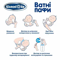Ватні пафи Білосніжка для дітей 100 x 100 мм (2 шт. х 100) - мініатюра 2
