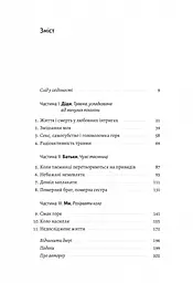 Книга Лабораторія Емоційна спадщина. Як подолати травматичний досвід Галіт Атлас м'яка обкладинка kni0003504 - мініатюра 2
